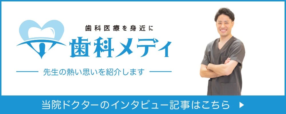 歯科メディ