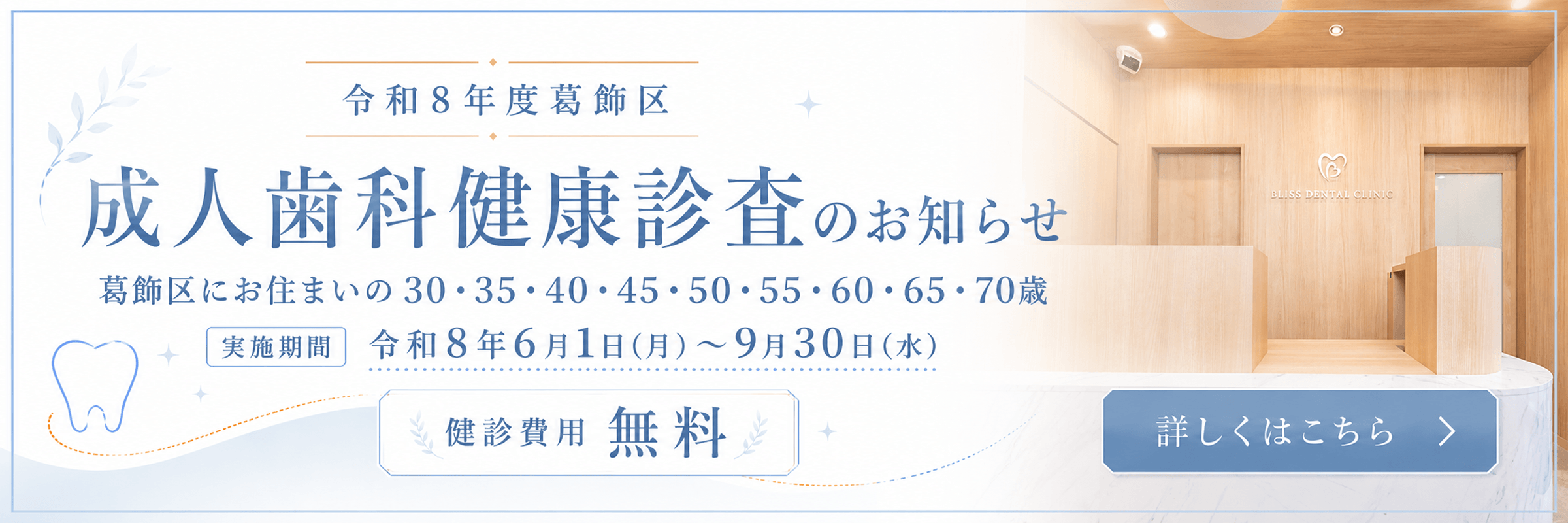 成人歯科健康診断のお知らせ